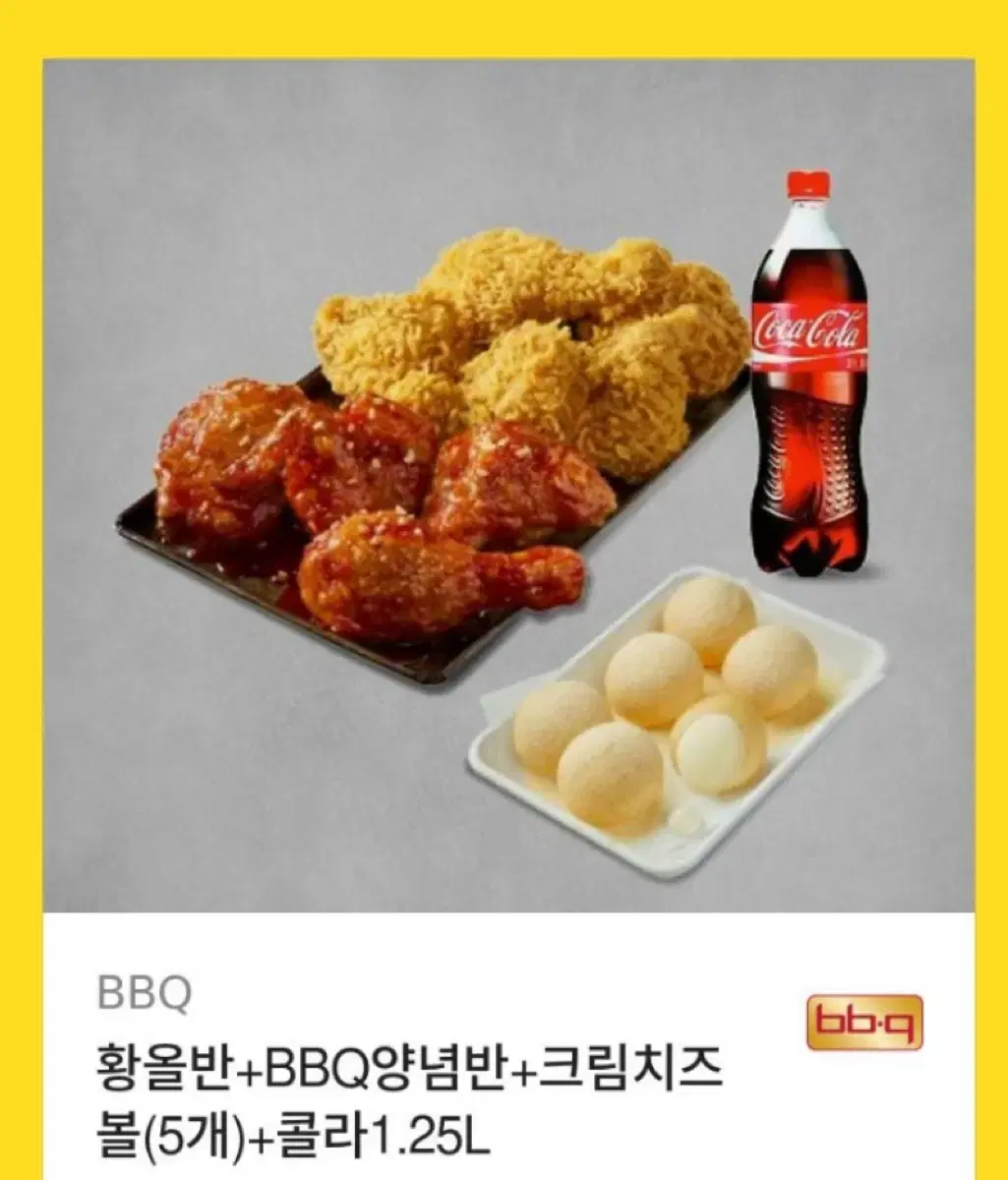 BBQ 황금올리브 반반 치즈볼 콜라 기프티콘 팝니다